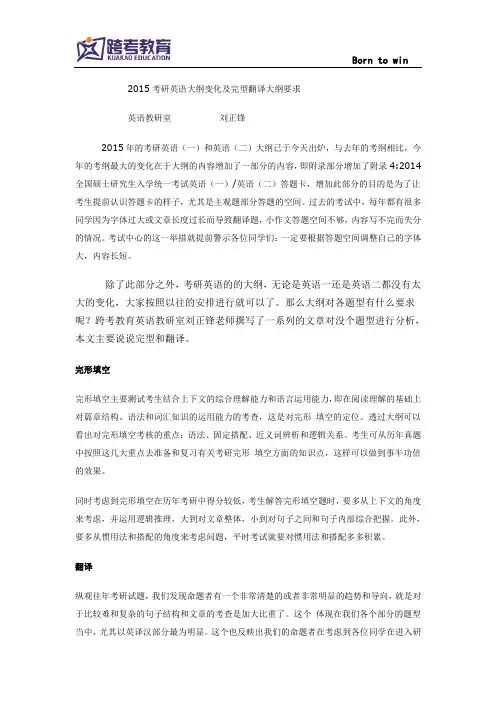 2015考研英语大纲变化及完型翻译大纲要求-英语-刘正锋