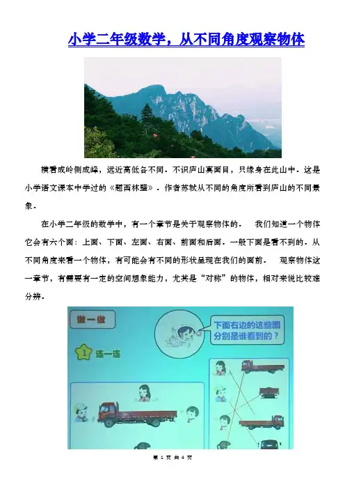 小学二年级数学,从不同角度观察物体