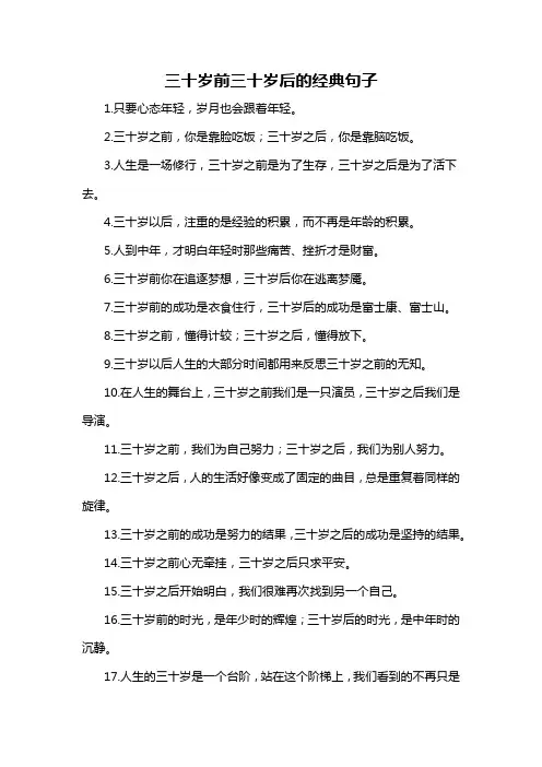 三十岁前三十岁后的经典句子
