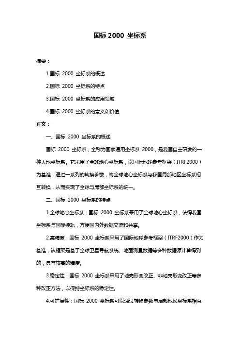 国标2000 坐标系