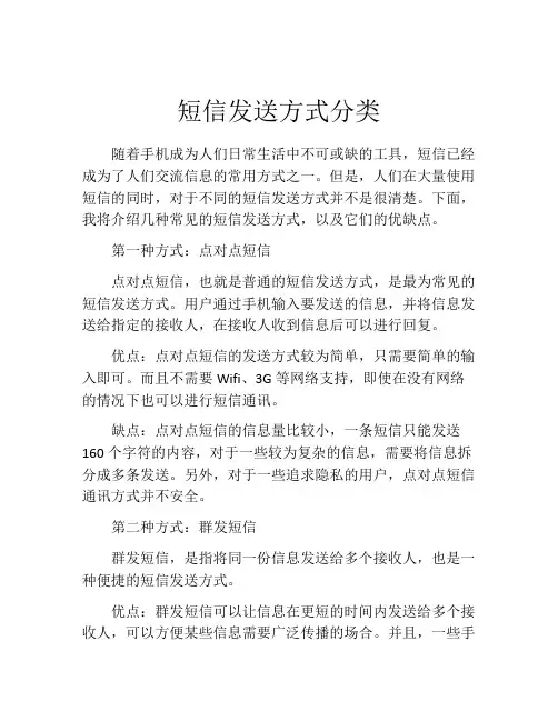 短信发送方式分类