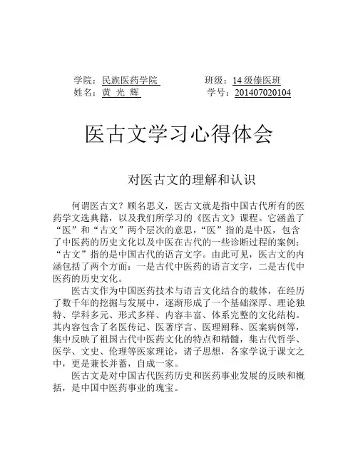 医古文