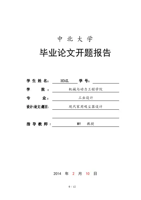 毕业设计开题报告——HML