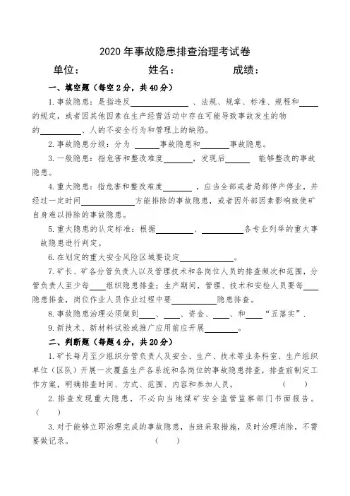 2020年最新煤矿事故隐患排查与治理专业考试卷带答案