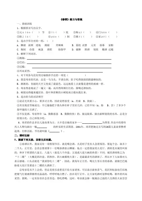 《春酒》练习与答案