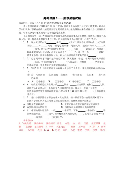 高考试题——厄尔尼诺试题