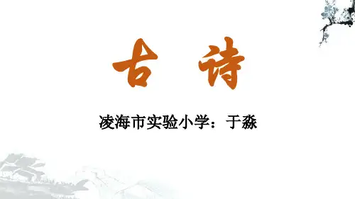 古诗出塞PPT(省一等奖)