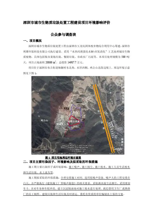 深圳市城市生物质垃圾处置工程建设项目环境影响评价