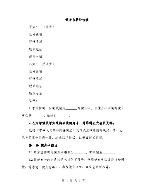 健身卡转让协议（3篇）