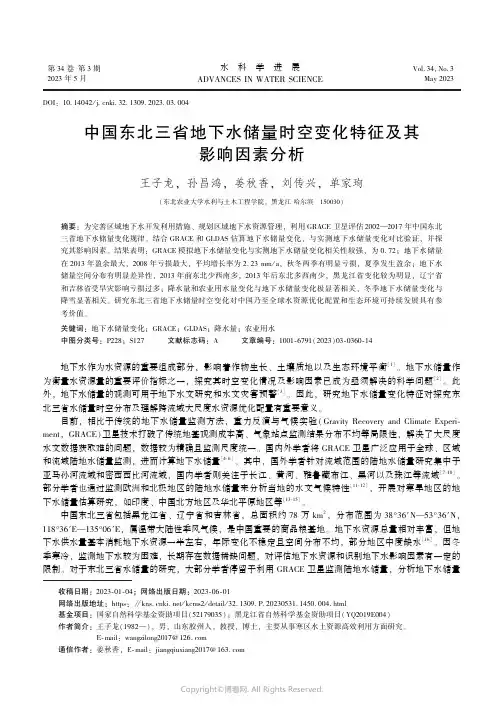 中国东北三省地下水储量时空变化特征及其影响因素分析　