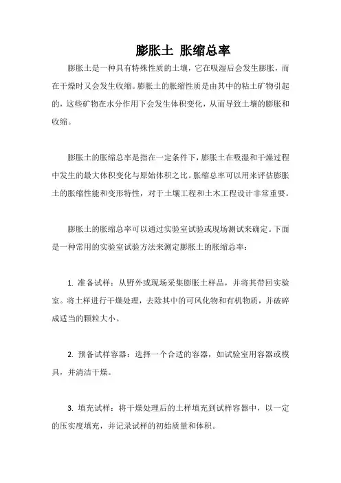 膨胀土 胀缩总率