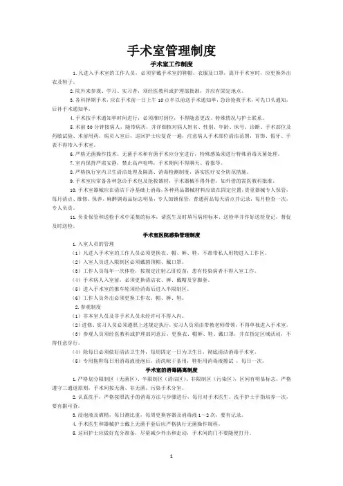 手术室管理制度