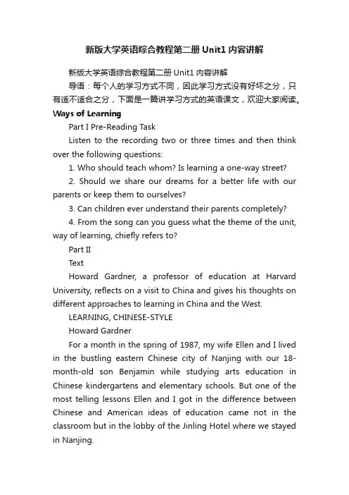 新版大学英语综合教程第二册Unit1内容讲解