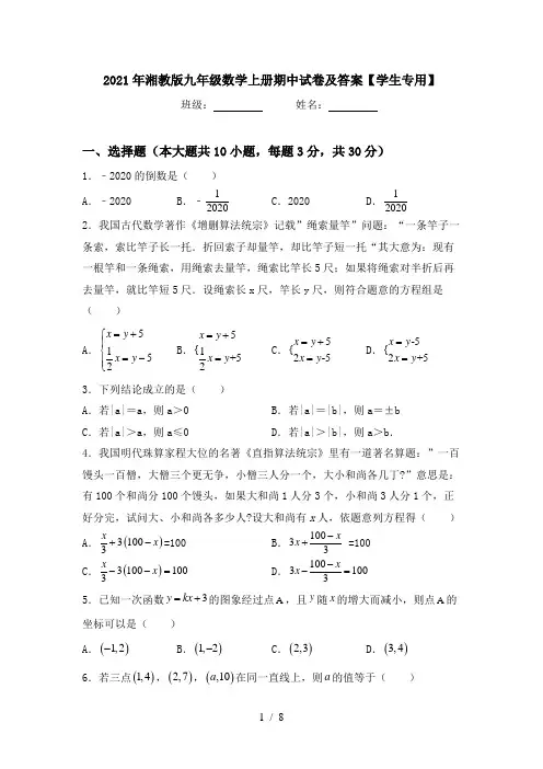2021年湘教版九年级数学上册期中试卷及答案【学生专用】