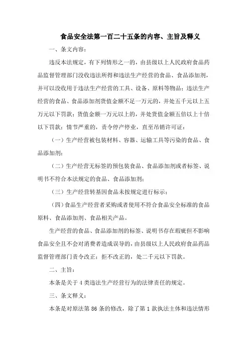 食品安全法  第一百二十五条的内容、主旨及释义