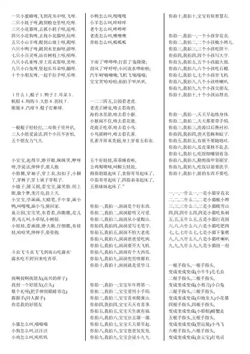 幼儿园手指律动大全
