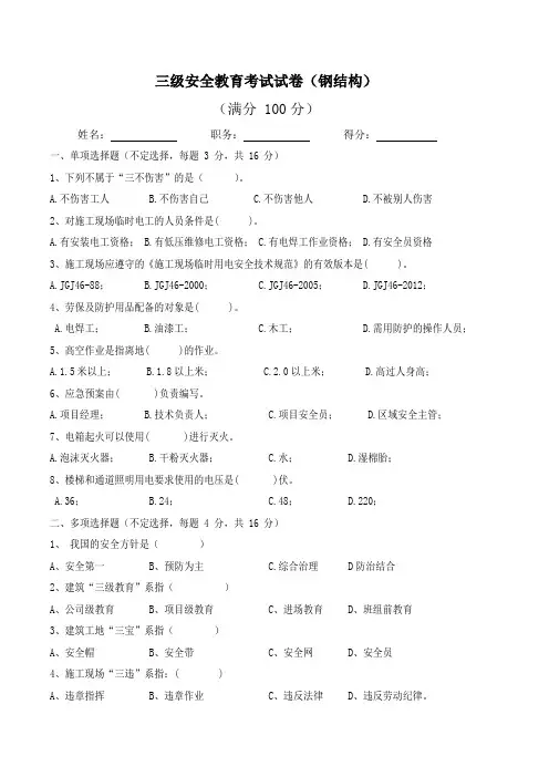 钢结构施工考试试卷及答案