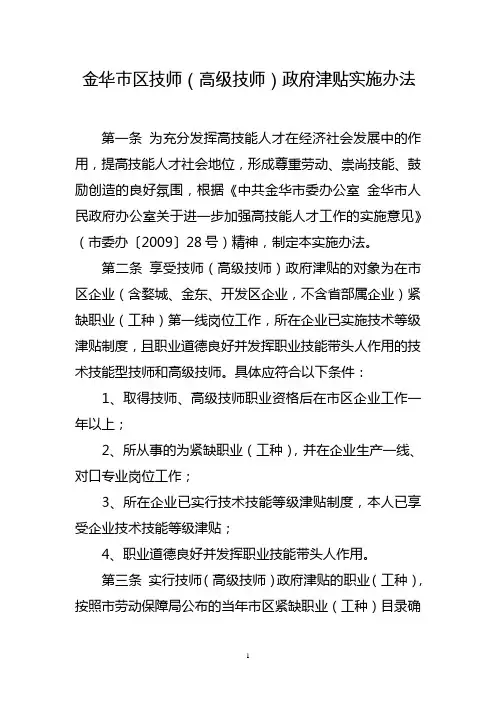 金华市区技师(高级技师)政府津贴实施办法