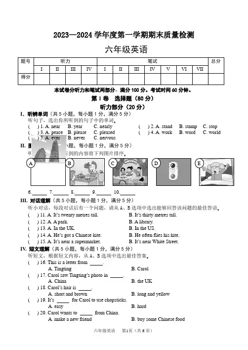 期末质量检测(试题)外研版(一起)英语六年级上册