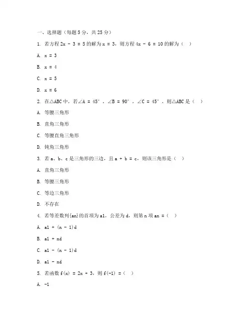 八年级数学月考必考题试卷