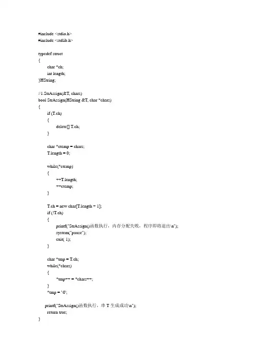 串的基本操作实现源码