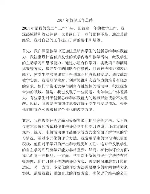 2014年教学工作总结