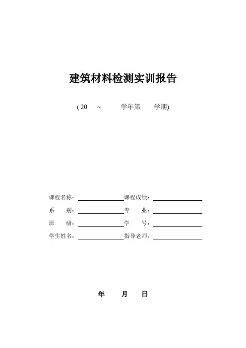 建筑材料检测报告书