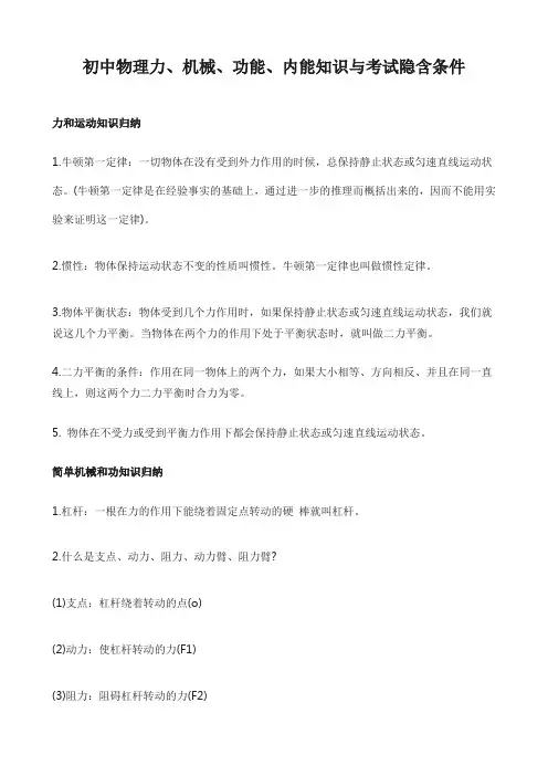 初中物理力、机械、功能、内能知识与考试隐含条件