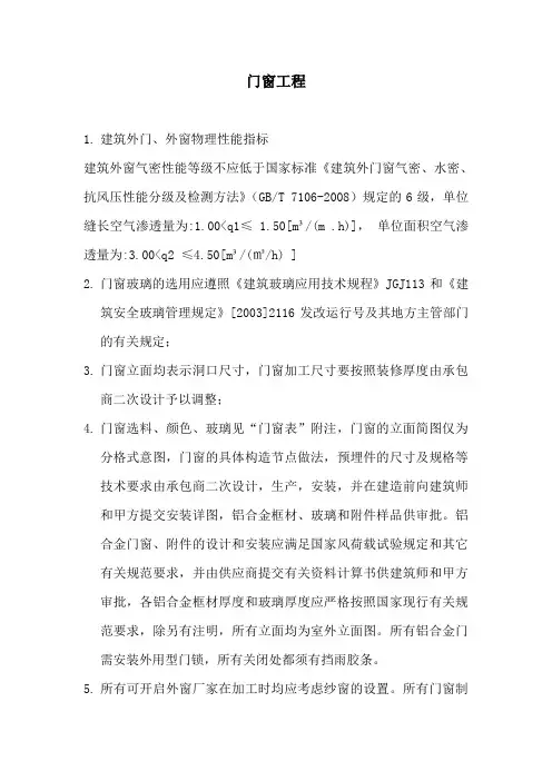 塑钢门窗投标文件工程设计物理性能要求