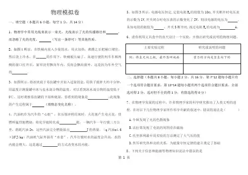 贵州省贵安新区民族中学2018年物理中考模拟卷(无答案)-word文档资料