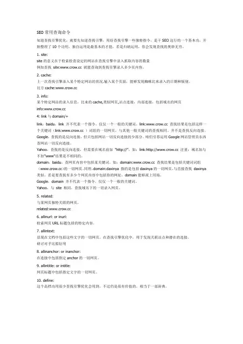 SEO常用查询命令