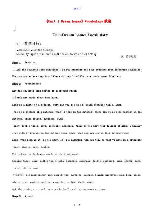 江苏省永丰初级中学七年级英语下册《Unit 1 Dream homes》Vocabulary教案 牛