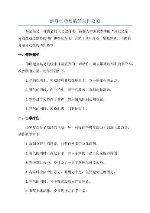 健身气功易筋经动作要领