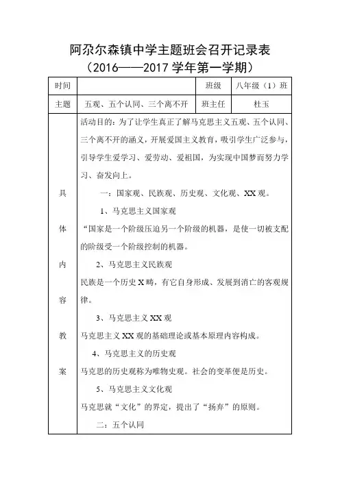 五个认同主题班会教案