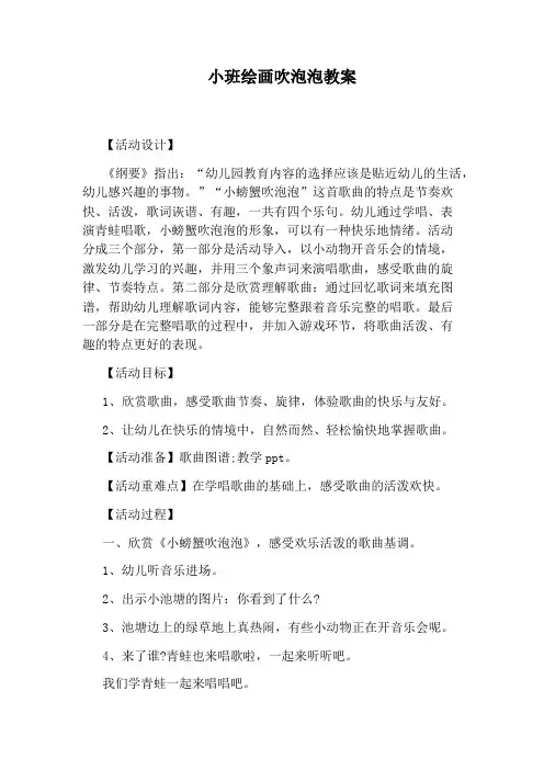 小班绘画吹泡泡教案