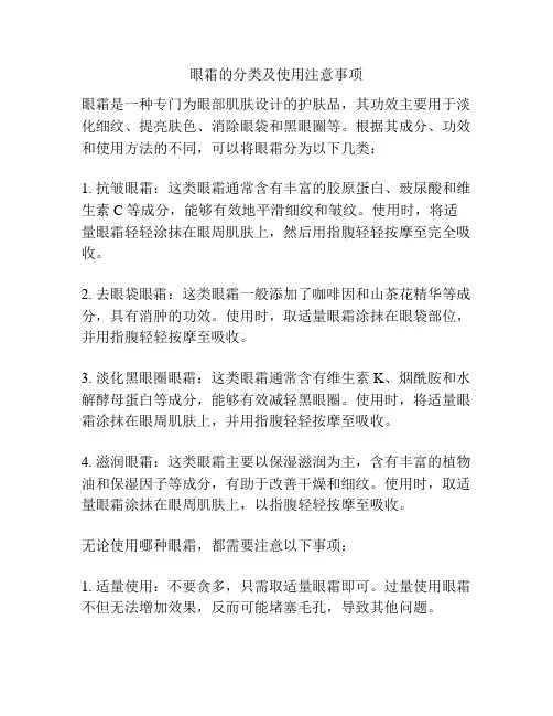 眼霜的分类及使用注意事项