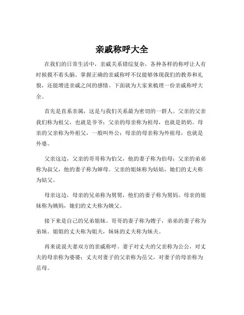 亲戚称呼大全