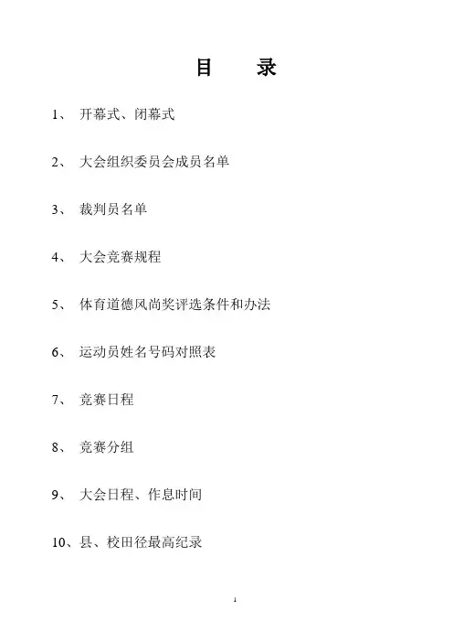 2015年莒县四中秋季运动会秩序册