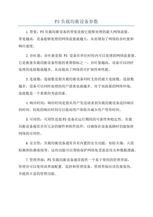 F5负载均衡设备参数