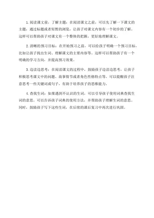小学二年级语文预习技巧方法指导