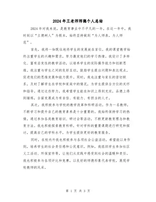 2024年王老师师德个人总结(二篇)