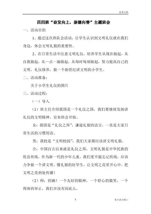 “明礼知耻崇德向善”主题班会