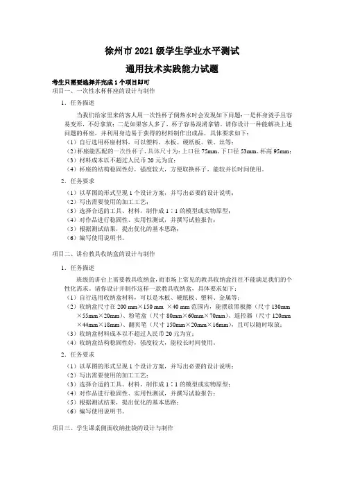 2021级通用技术学业水平测试实践能力试题
