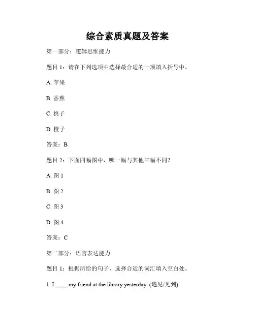 综合素质真题及答案