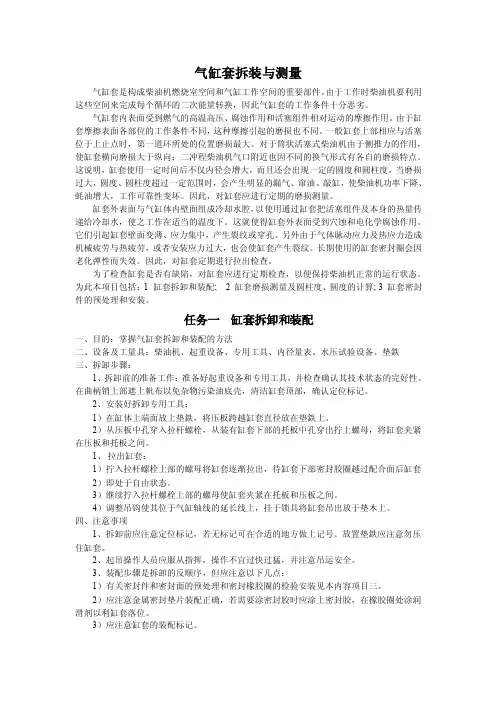 气缸套拆装与测量