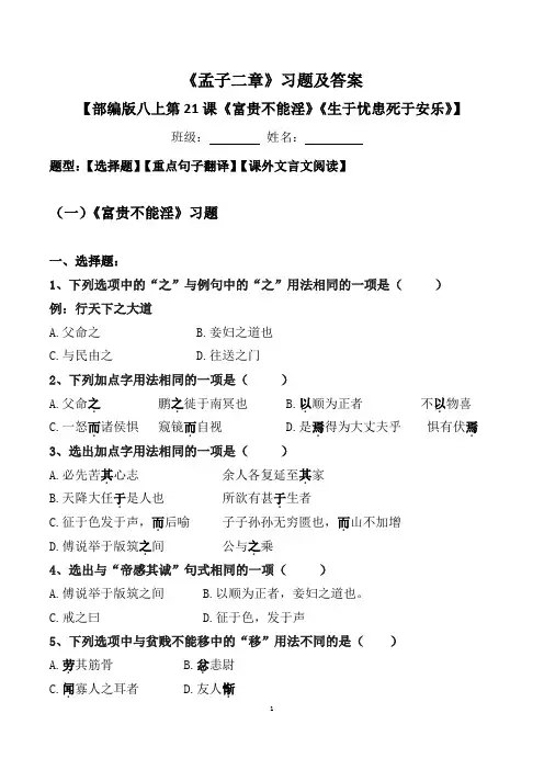 《孟子二章》选择、翻译、阅读及答案【部编版八上第21课】