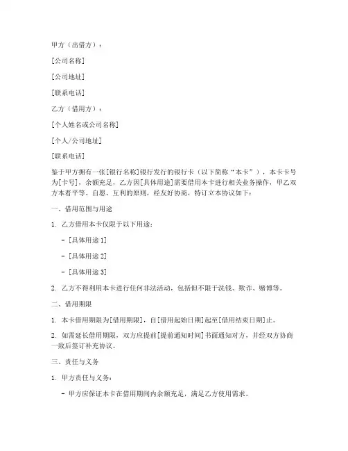 公司借用银行卡协议书