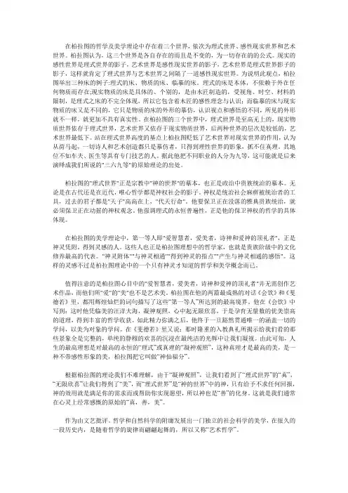 浅析柏拉图哲学与美学