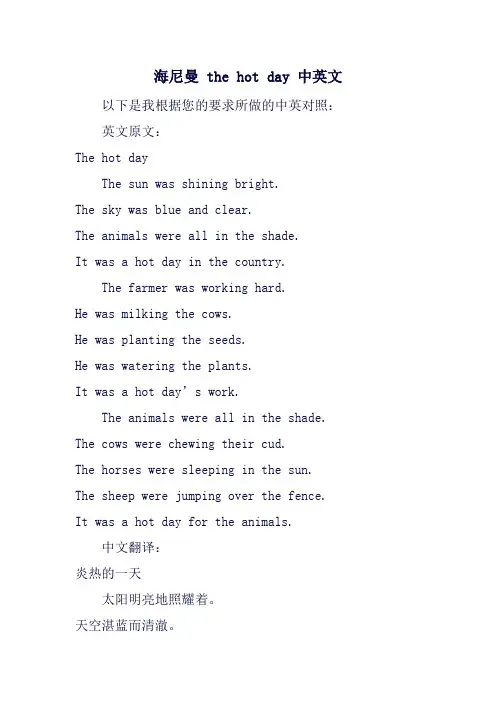 海尼曼 the hot day 中英文
