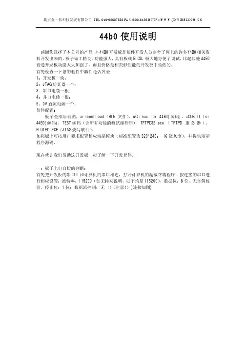 北京金一倍 44b0 使用说明